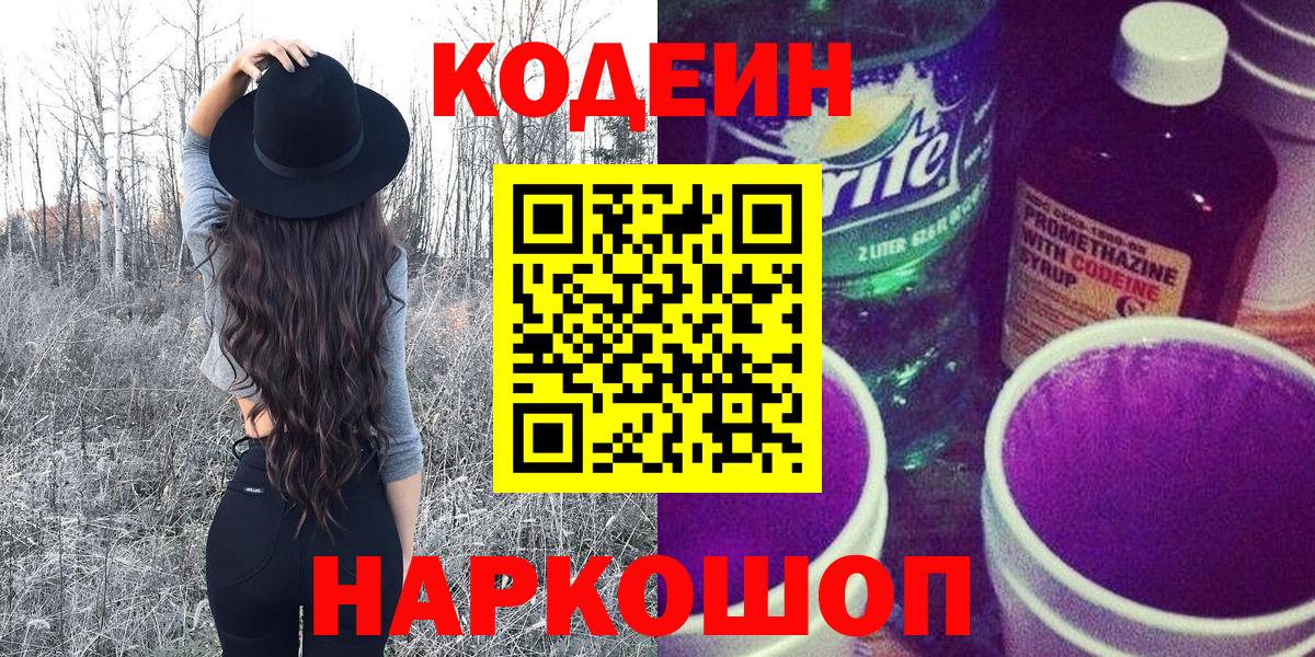 Кодеин Purple Drank  где купить наркотик  Клин  Вход с VPN 