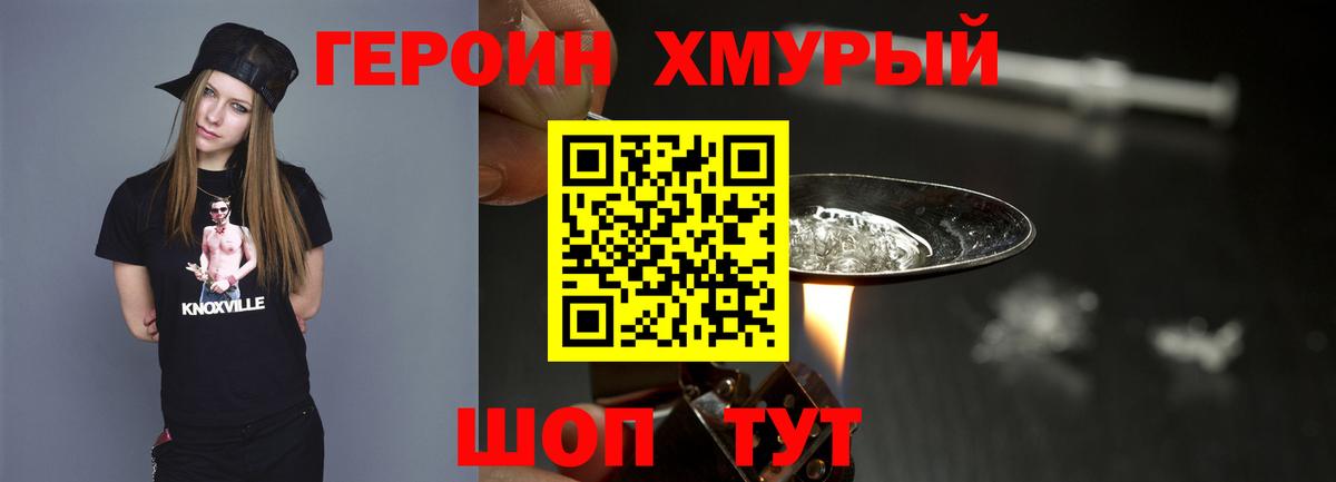 ГЕРОИН белый  Вход с VPN  Героин  Клин 