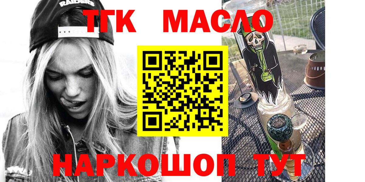 ТГК THC oil Клин